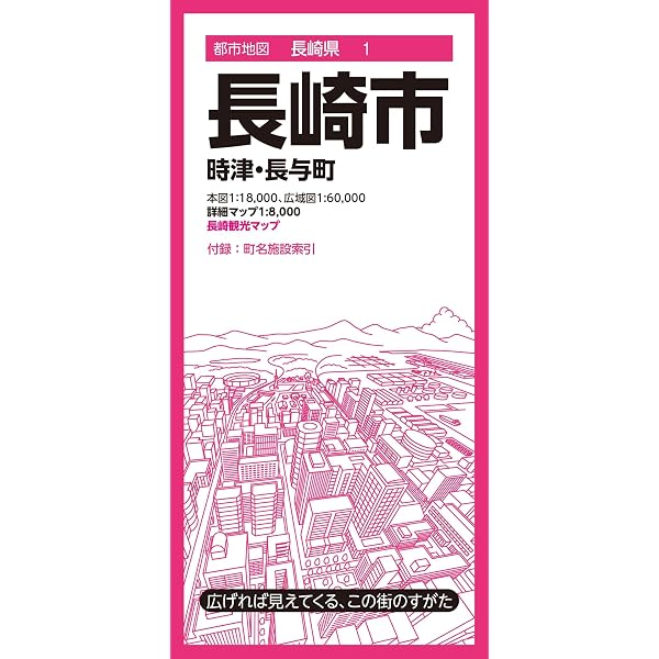 ライトマップル 長崎県道路地図 | 昭文社 地図 編集部 |本 | 通販 | Amazon